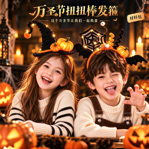 万圣节发箍扭棒圈巫师帽头