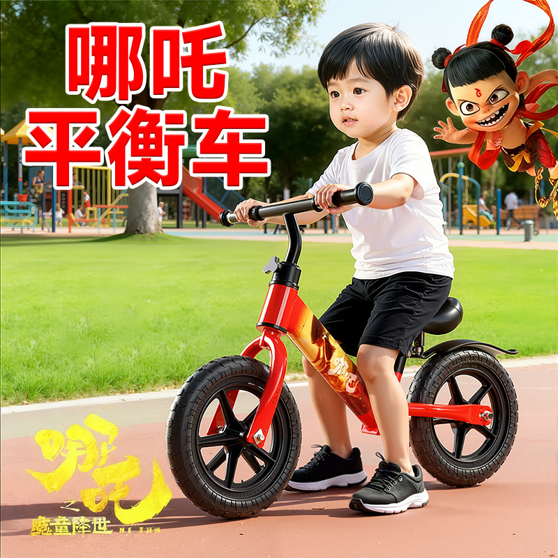 哪吒敖丙儿童平衡车无脚踏