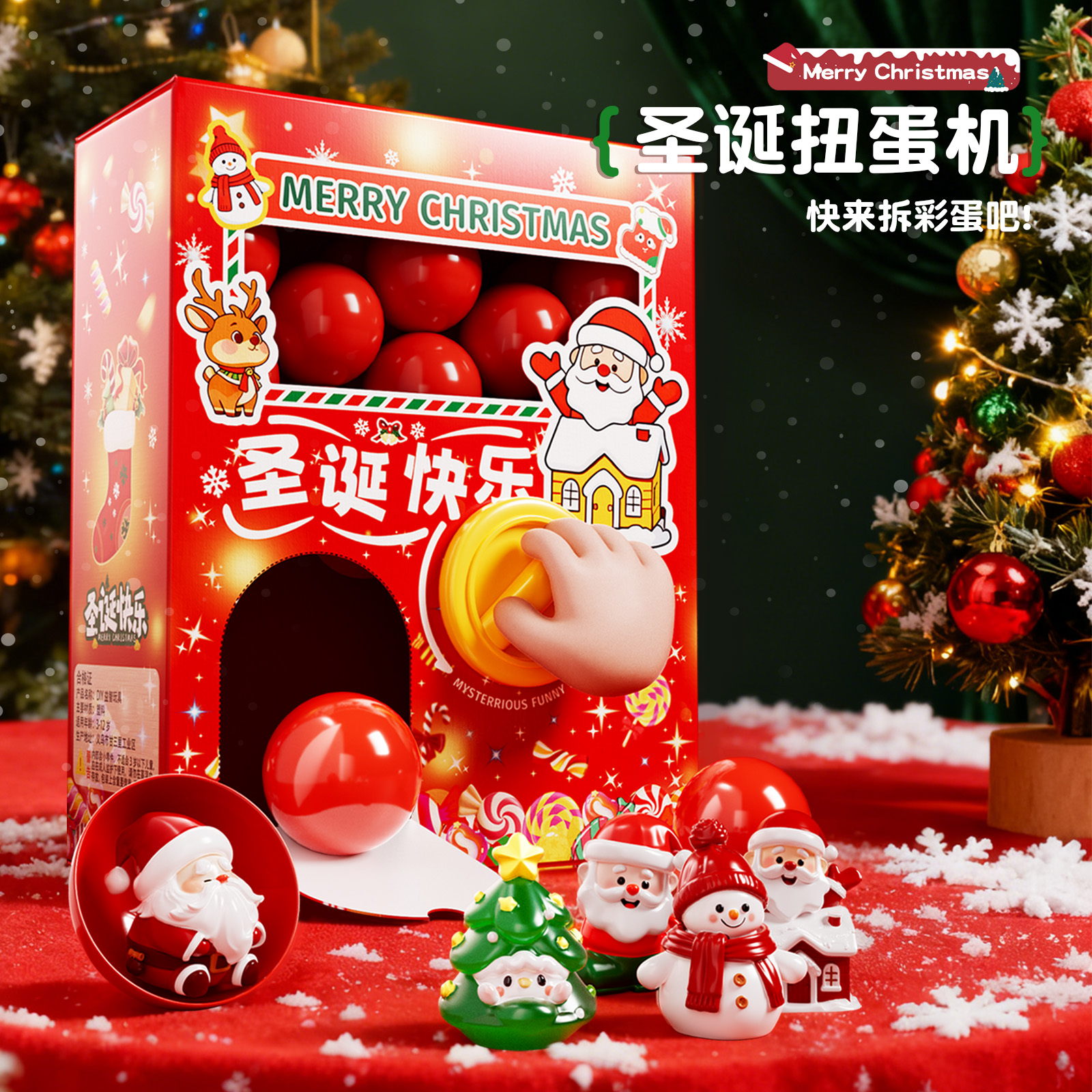 圣诞节儿童礼物盲盒男女孩2025新款扭蛋机创意玩具平安夜小伴手礼