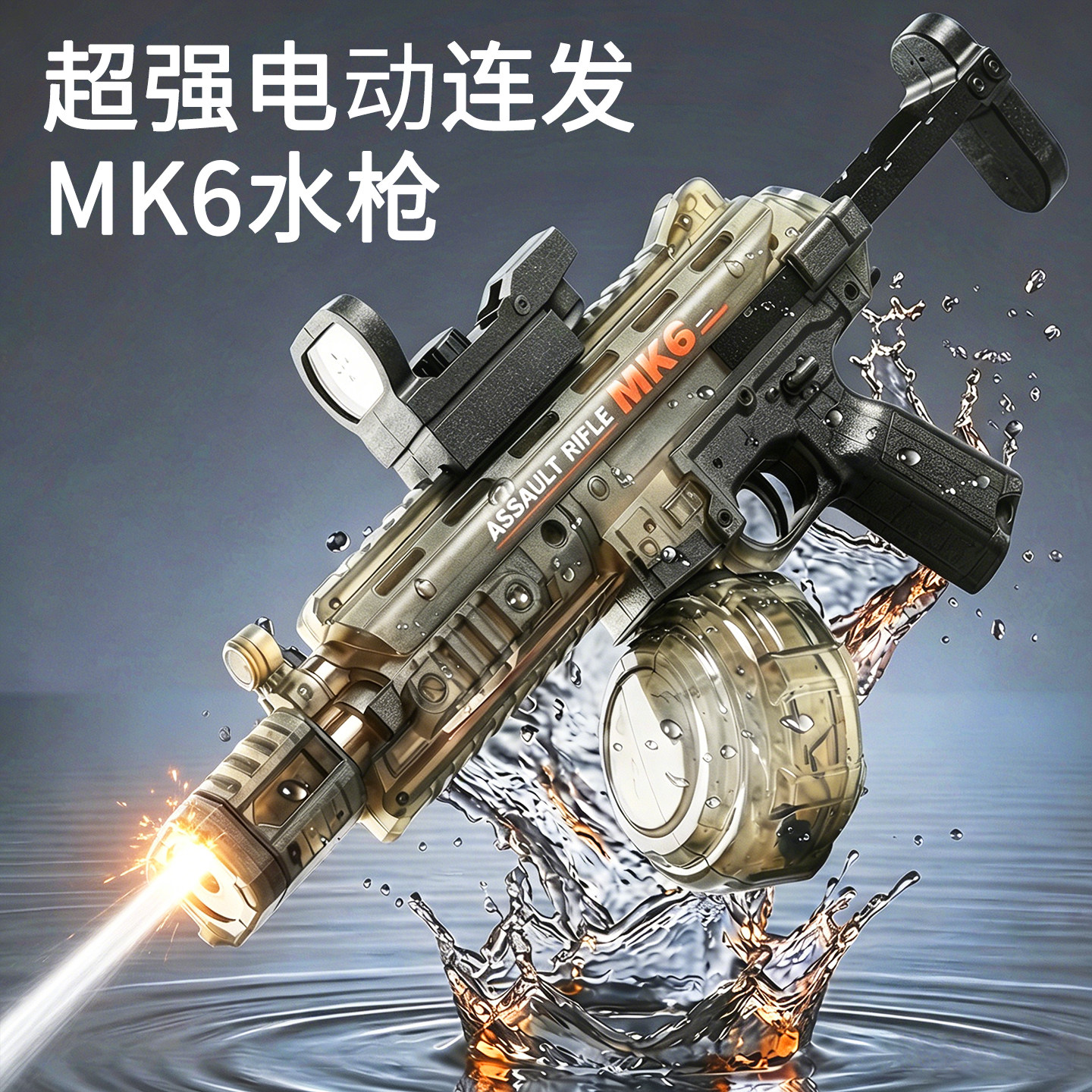 火舞MK6电动连发水枪儿童玩具图片