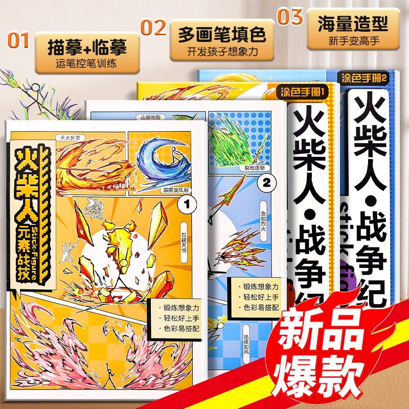 火柴人格斗手翻书绘画教程书男孩益智画画本学生翻页动画创意连翻画控笔练习手绘基础图画本翻翻书描摹本玩具