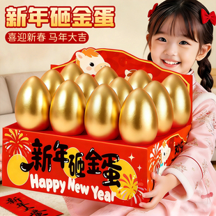 儿童砸金蛋盲盒男女孩玩具幼儿园小学生过马春节新年生日礼物摆摊