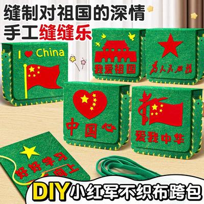 儿童缝缝乐爱国主题手工diy