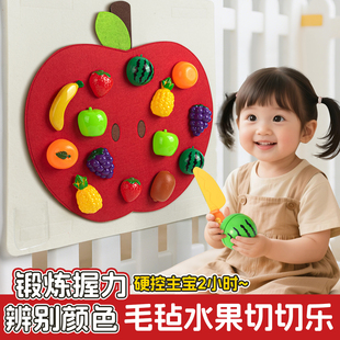 毛毡板水果切切乐床围栏切益智玩具儿童过家家1到3岁宝宝摘摘套装