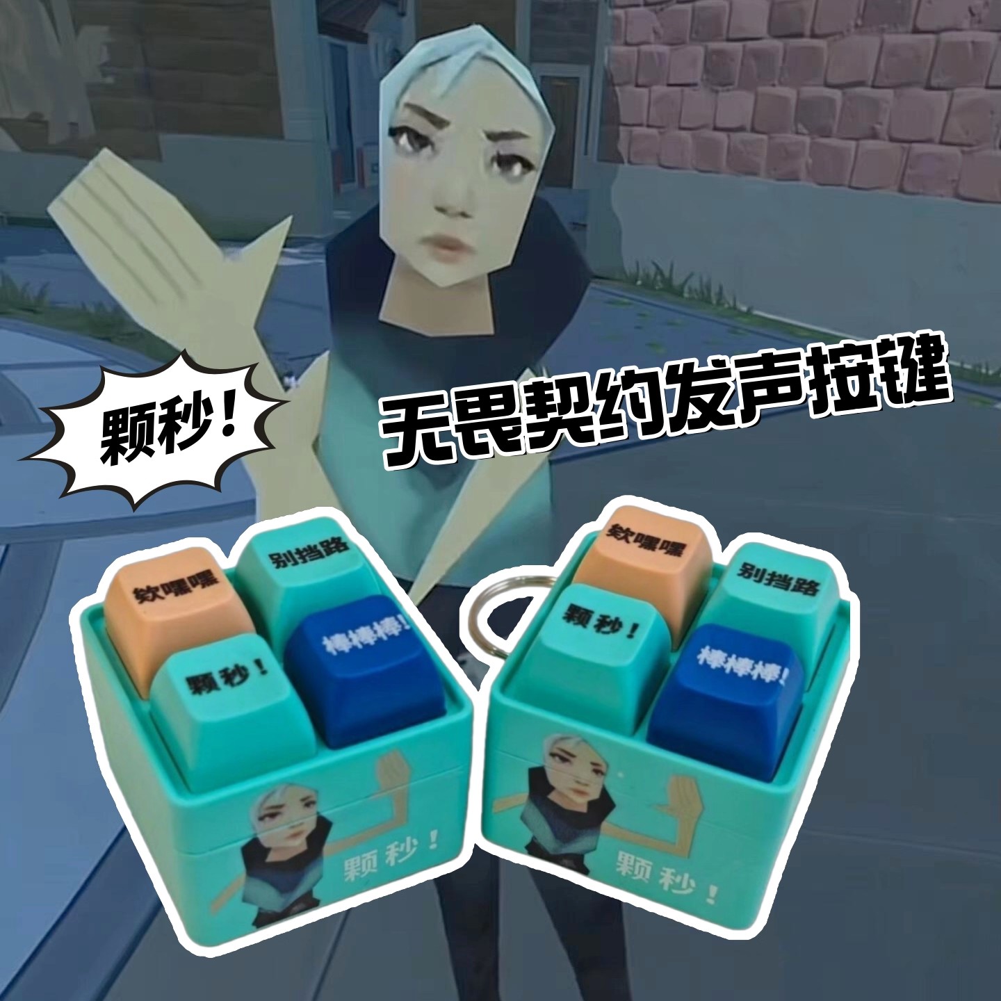 2025新款瓦颗秒语音包发声