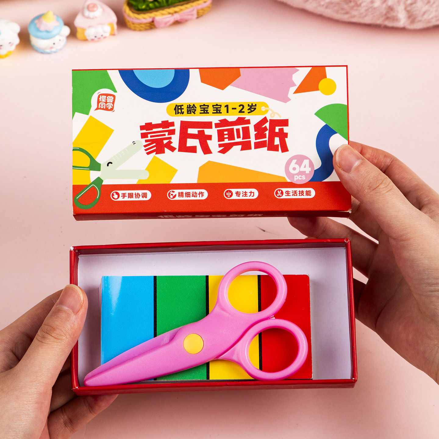 蒙氏剪纸幼儿童剪刀安全手工书图片
