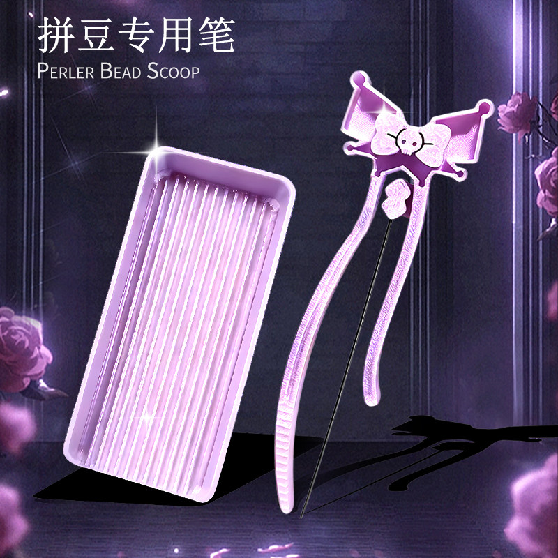 骷髅紫拼豆笔豆铲拼豆工具2.6mm小豆拼豆专用豆笔60豆针拼豆神器