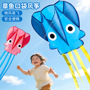 儿童口袋风筝软体小章鱼无骨手持微风易飞2026新款儿童潍坊风筝女