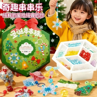 圣诞节串珠礼盒手串手工儿童玩具女孩子益智6岁以上8女童生日礼物