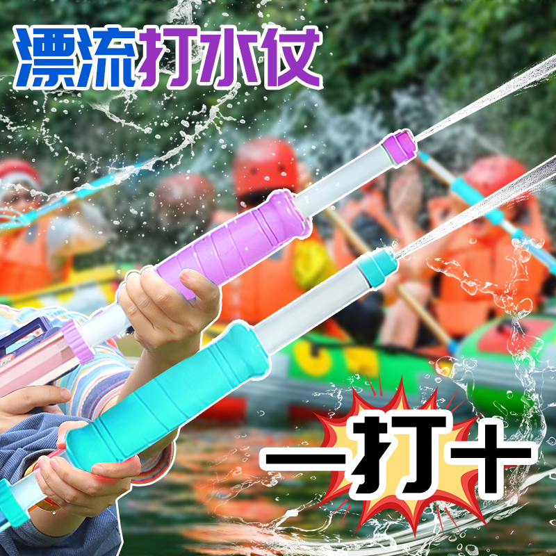 漂流喷水枪玩具抽拉式儿童成人高