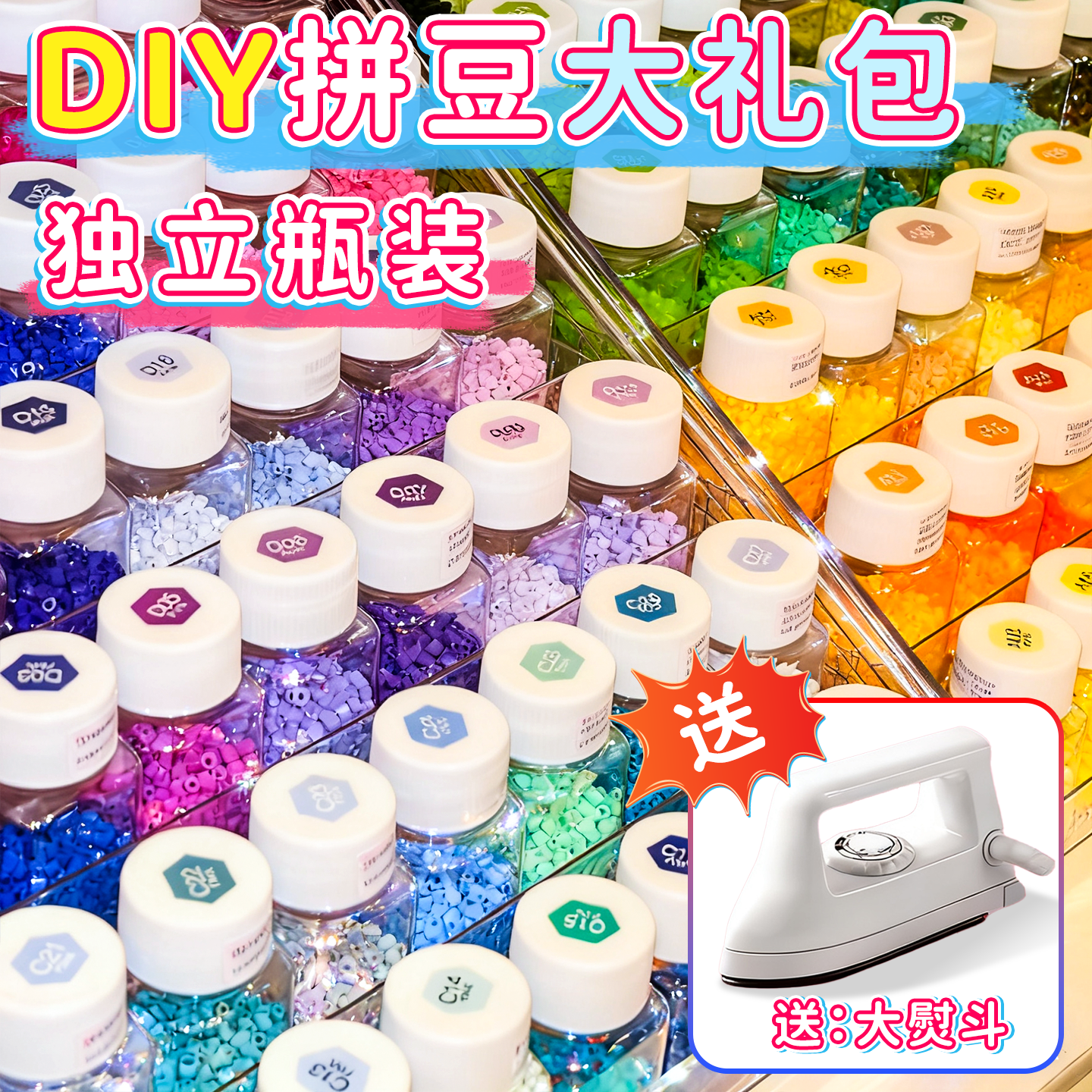 拼豆豆手工diy拼豆材料包全套套装工具儿童玩具女孩6岁以上女童10