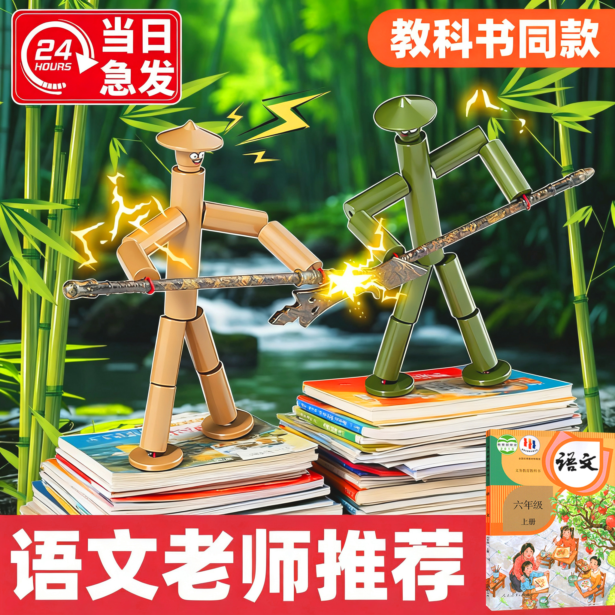 六年级学生课本教材同款竹