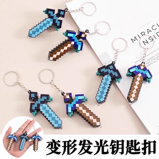 世界钻石剑钥匙扣发光书包小挂件minecraft像素变形宝剑周边8 我