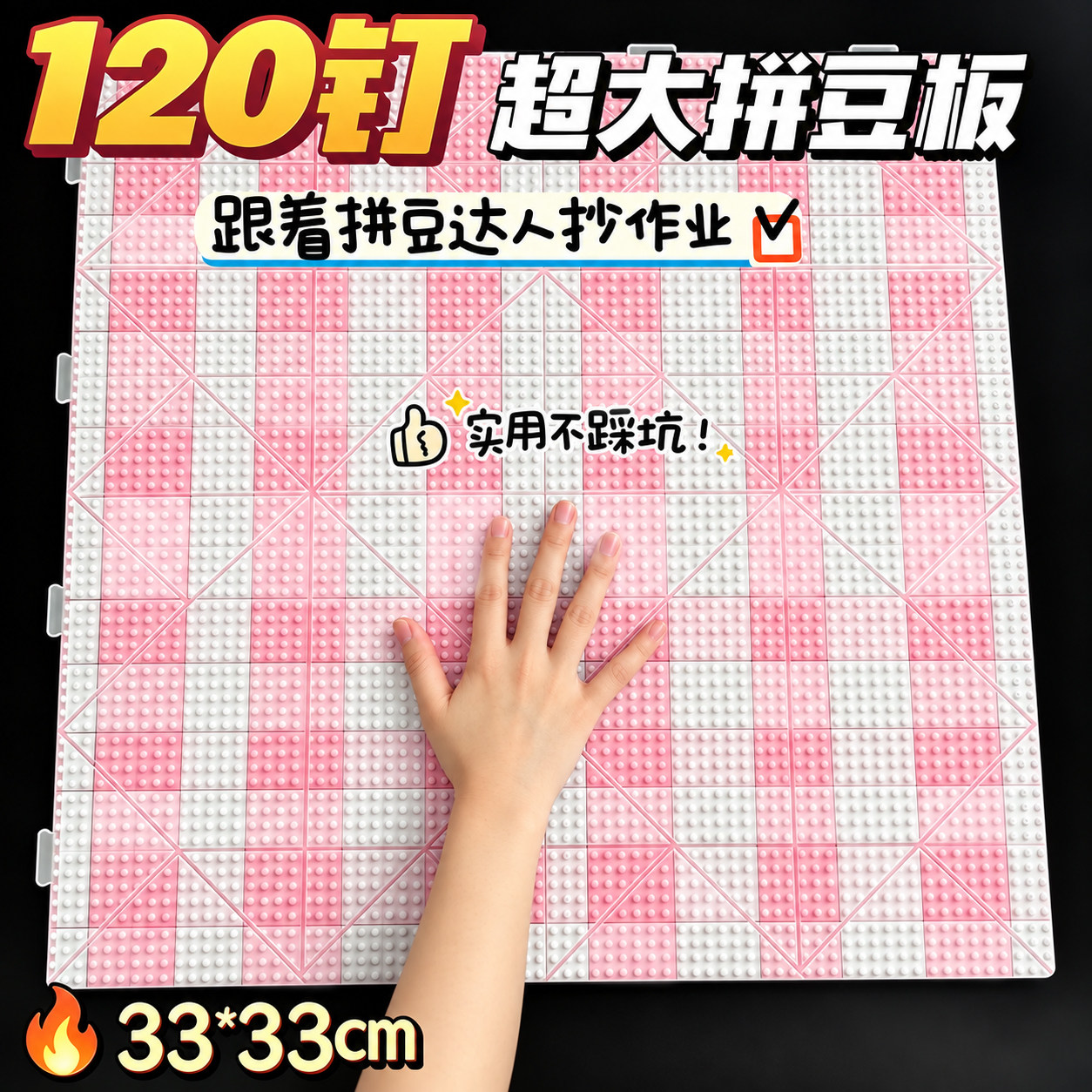 画线120钉拼豆板耐高温2.6mm专用大号104钉加长垫板工具diy底板