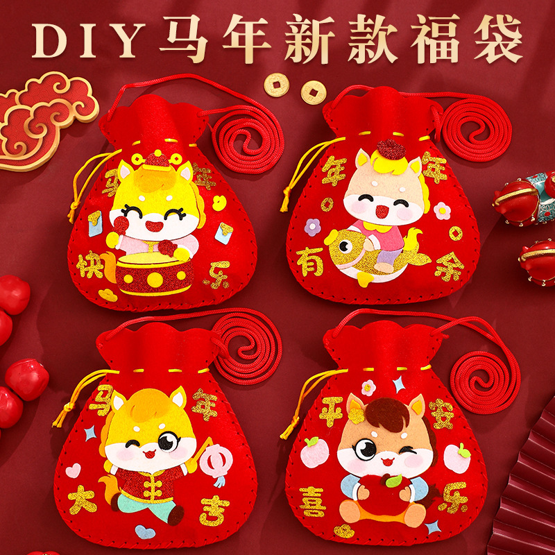 马年福袋diy不织布材料包