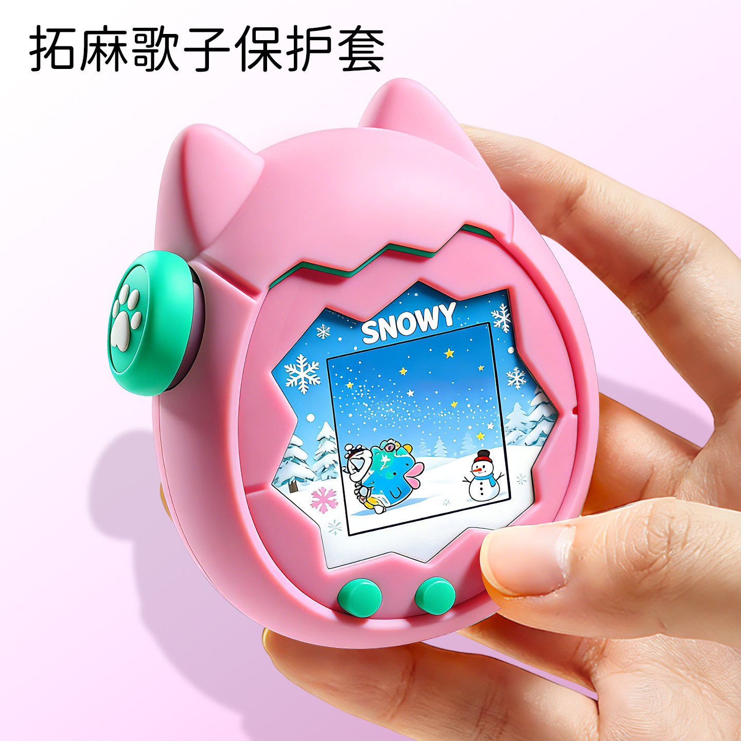 拓麻歌子paradise保护套tamagotchi欢乐园机壳适用液态硅胶保护壳,模玩/动漫/周边/娃圈三坑/桌游,动漫3C周边/数码电器,淘宝优惠券,粉丝福利购,淘宝优惠卷