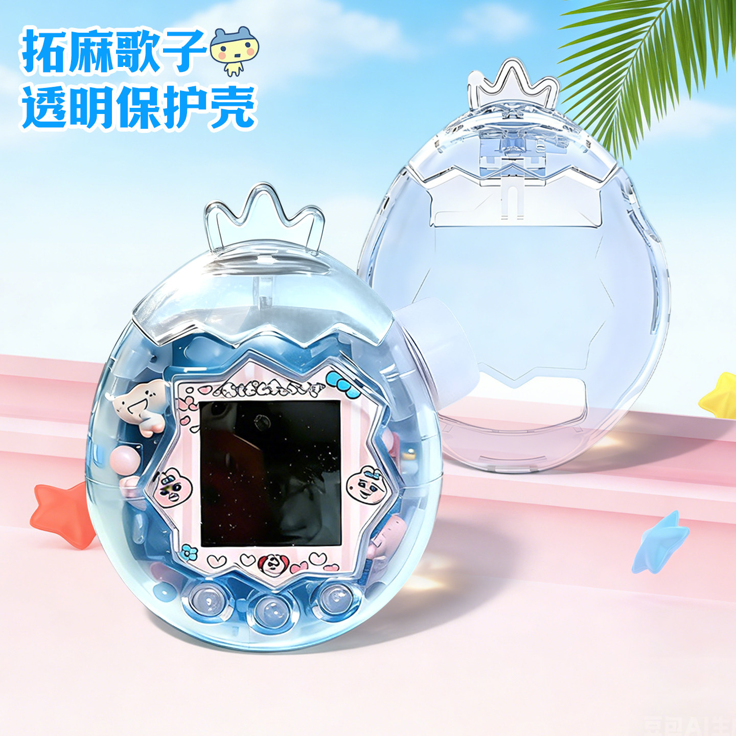 拓麻歌子欢乐园宠物机透明亚克力壳子透明壳硬壳保护壳替换壳适用,模玩/动漫/周边/娃圈三坑/桌游,动漫3C周边/数码电器,淘宝优惠券,粉丝福利购,淘宝优惠卷