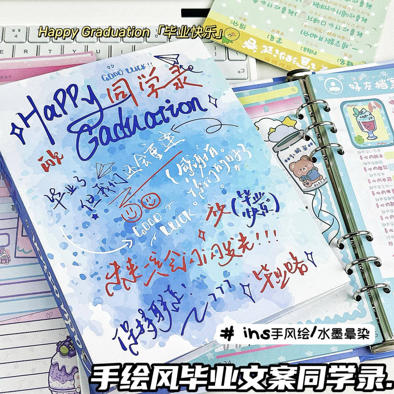 Ins风手绘晕染同学录2026新款图片