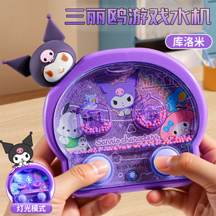 三丽丽库洛紫儿童益智水中套圈圈游戏机宝宝3到6岁玩具美洛粉水机