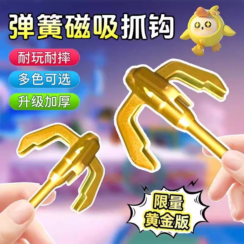 蛋仔派对勾爪黄金版游戏道