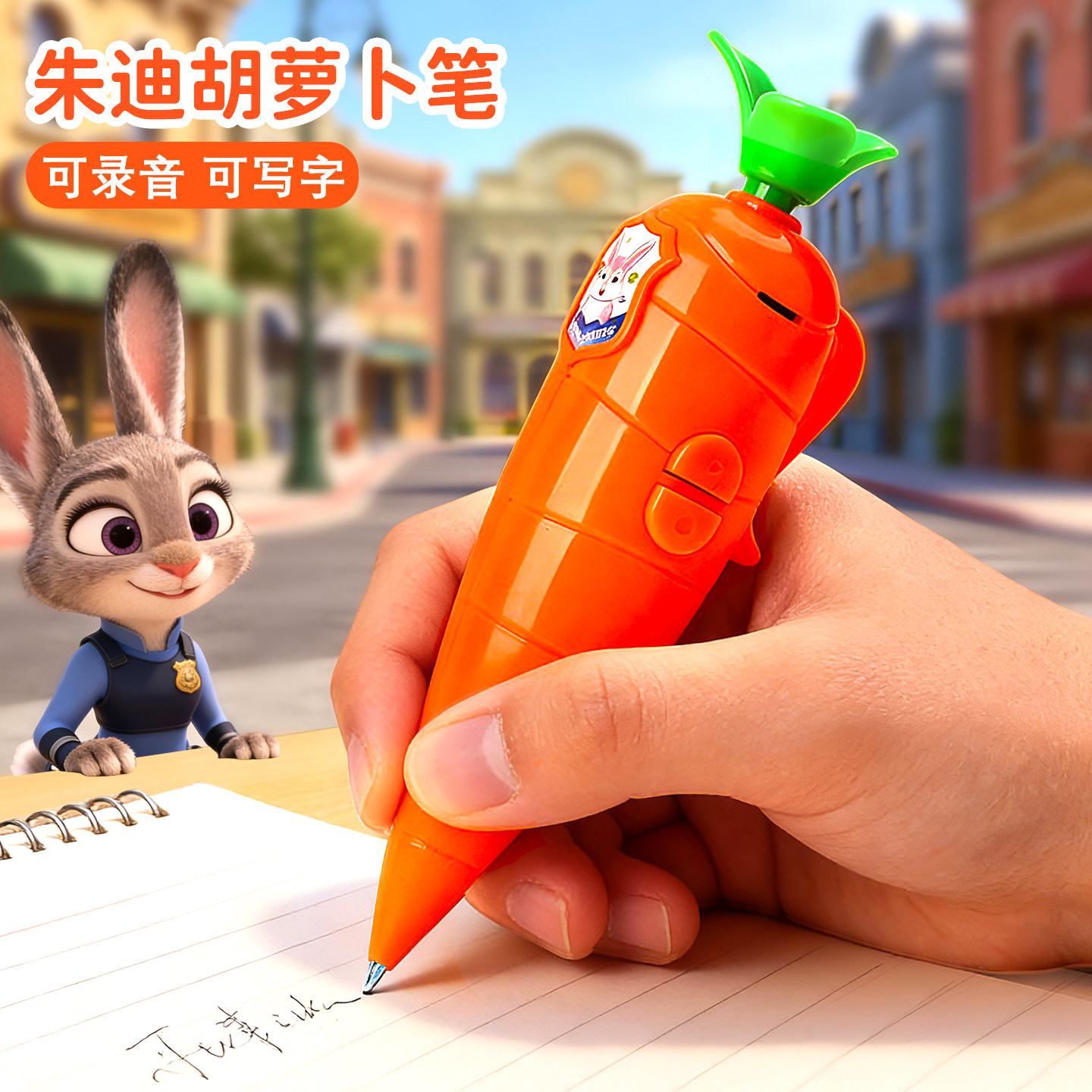 朱迪胡萝卜录音笔疯狂动物城2