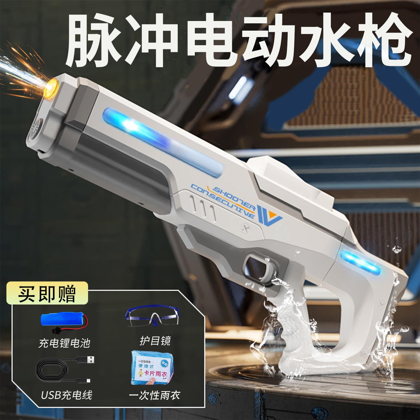 脉冲电动连发水枪泼节玩具