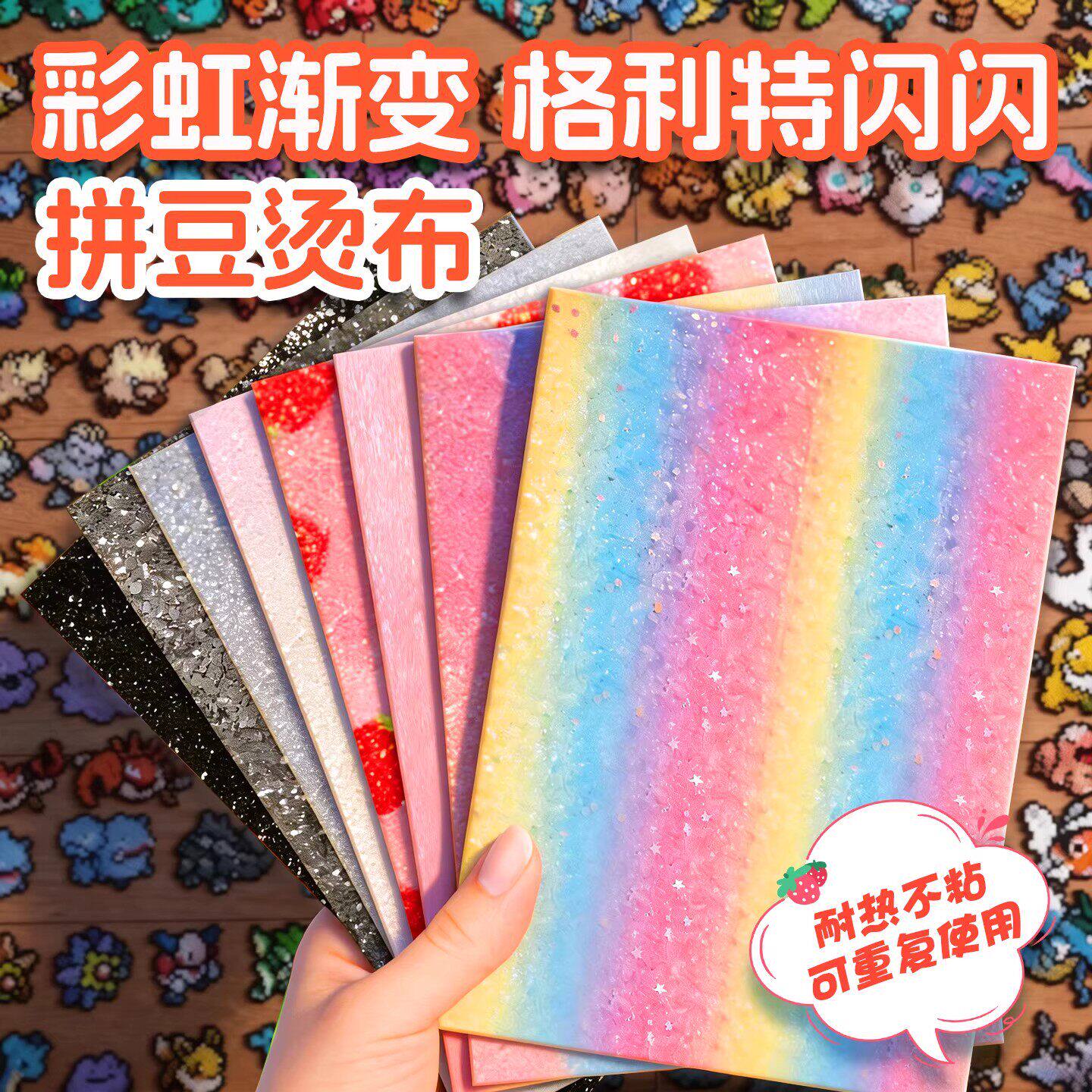 拼豆豆手工diy格利特闪粉布细闪粗纹熨烫布耐高温创意粗闪美纹纸