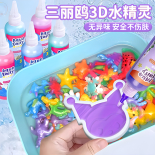 神奇水精灵儿童玩具diy手工制作材料包魔幻水宝宝六一节礼物3 6岁