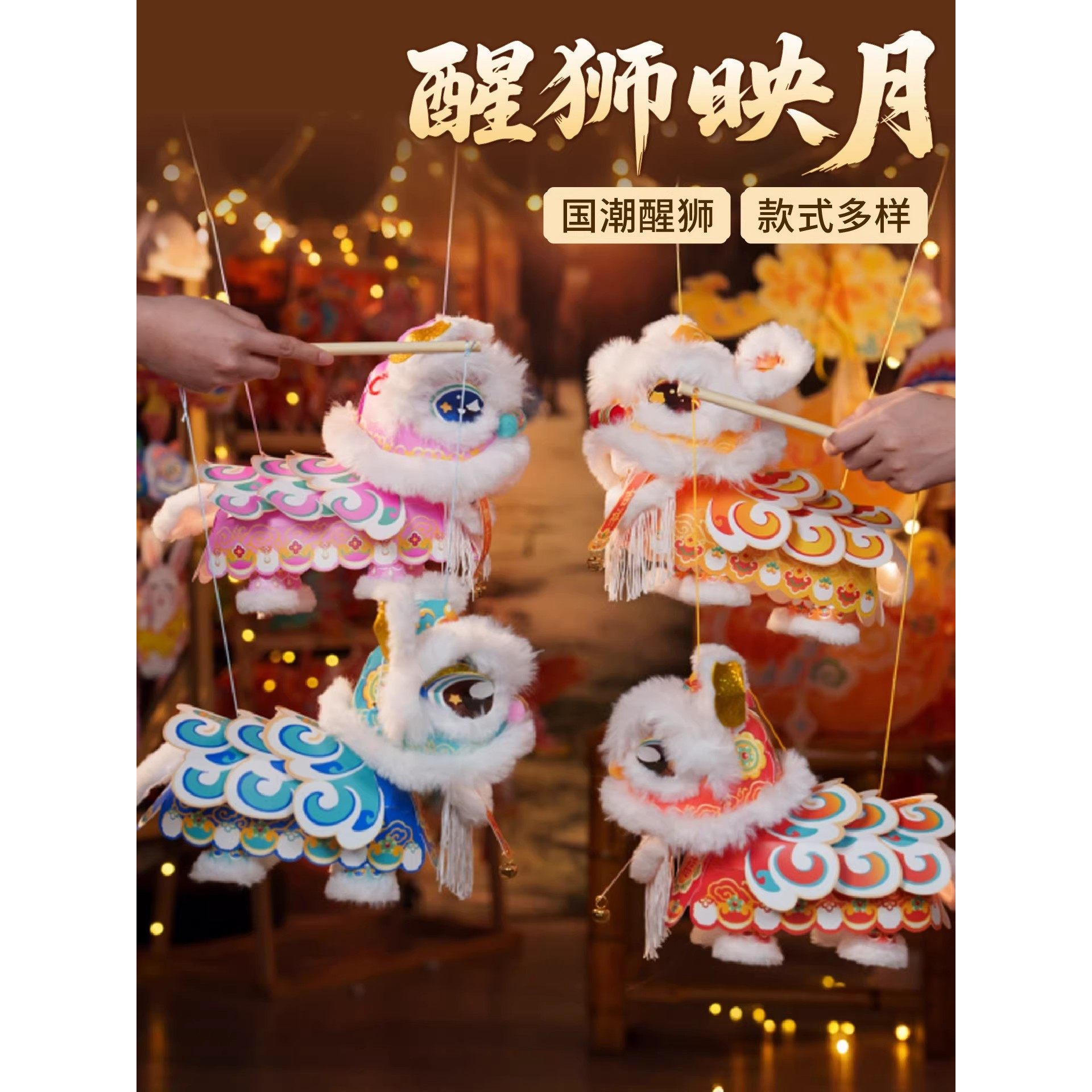 新年春节元宵国潮醒狮灯笼手工diy材料包儿童手提狮子花灯玩具小,玩具/童车/益智/积木/模型,其他手工制作,淘宝优惠券,粉丝福利购,淘宝优惠卷