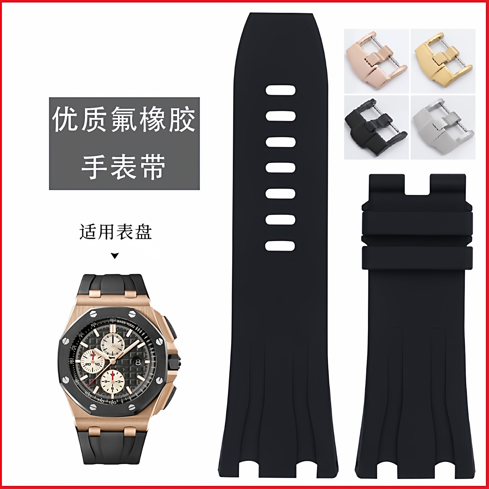氟橡胶表带适用AP爱彼皇家橡树