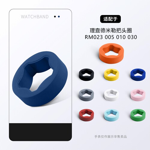 适用理查德米勒氟橡胶把头胶圈