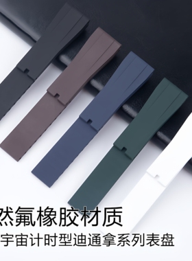 氟橡胶可裁剪手表带适用劳力士迪通拿老款116519 116518 116599