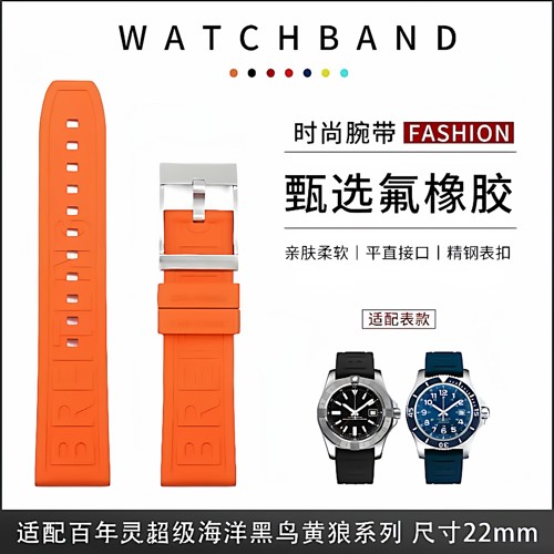 适用百年灵超级海洋挑战者表带