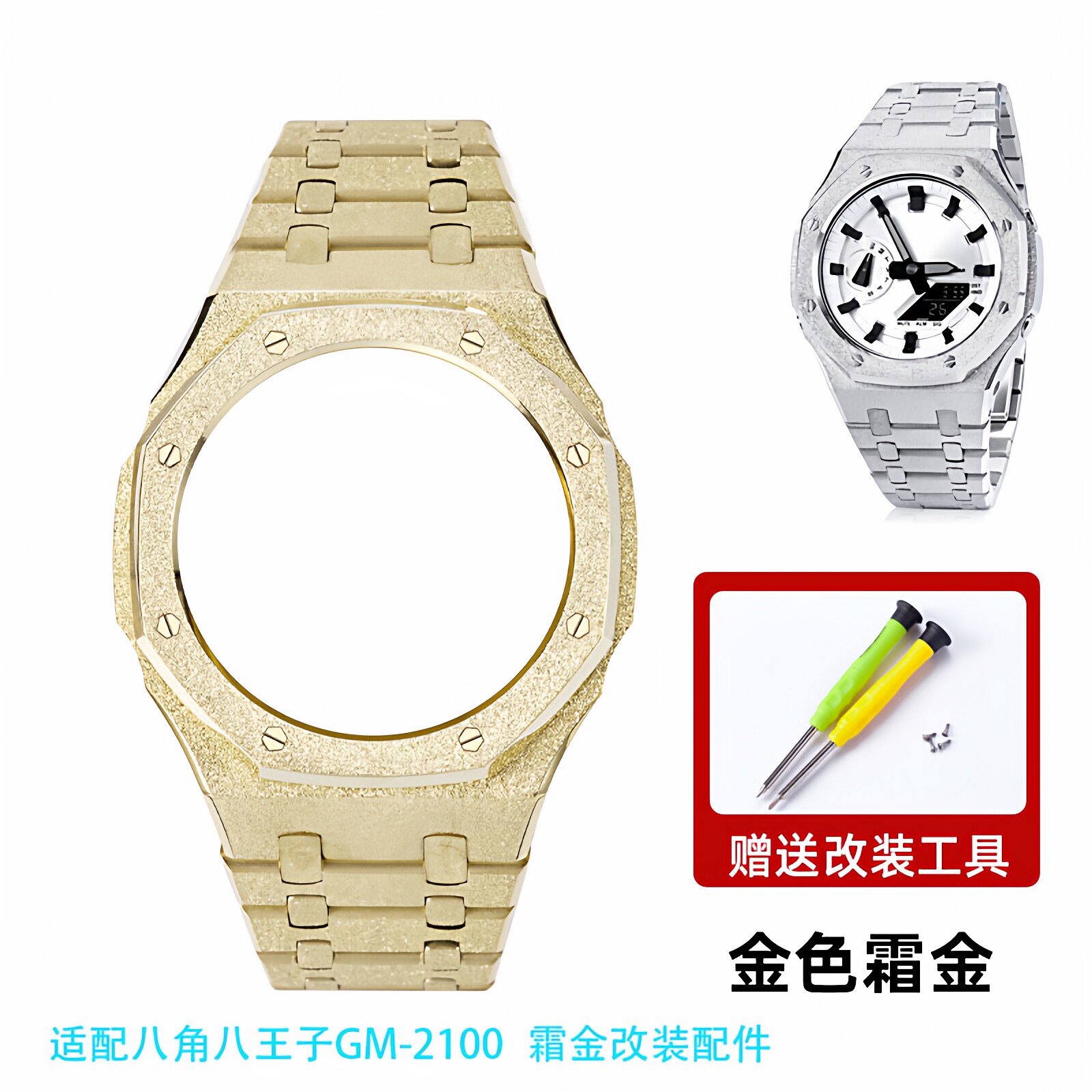 适配卡西欧八角八王子GM-2100