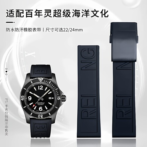 适用百年灵Breitling挑战者表带
