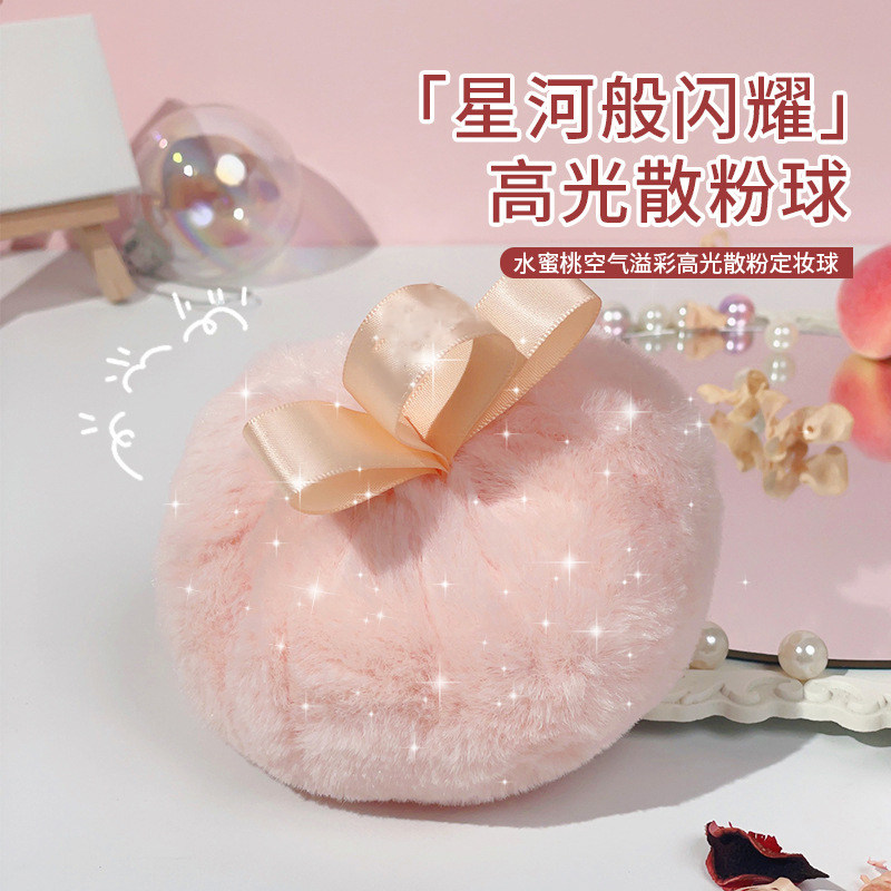 网红爆款空气溢彩水蜜桃高光球ins风散粉扑定妆球锁骨闪粉
