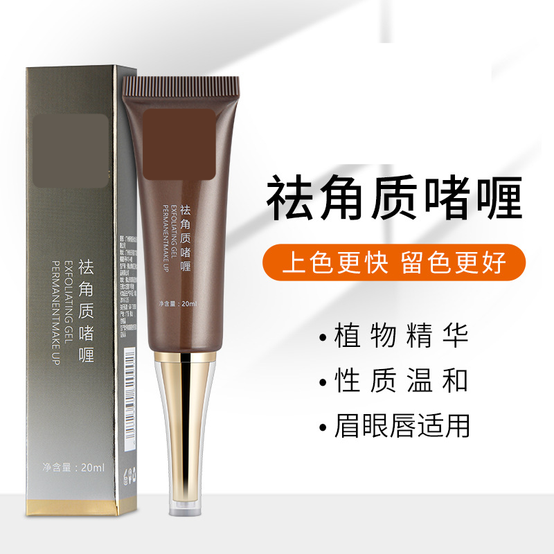 IDM去角质冰晶纹绣辅助剂祛角质啫喱漂唇纹眉祛角质清洁皮肤用品