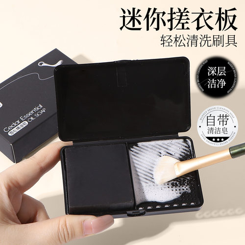 迷你洗刷搓衣板粉扑清洁皂化妆刷工具清洗便携式粉扑清洗迷你