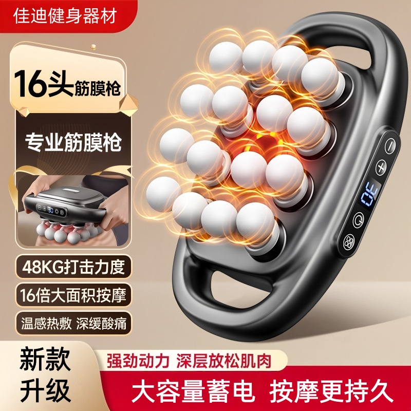 两用筋膜枪专业级16头肌肉放松