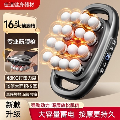 两用筋膜枪专业级16头肌肉放松