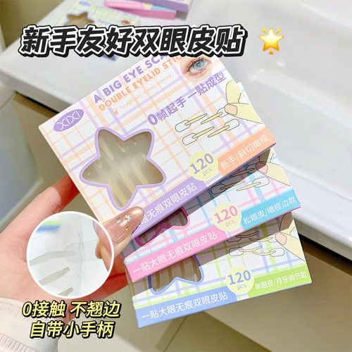 xixi自带手柄双眼皮贴蕾丝隐形哑光无痕橄榄型肿眼泡单眼皮美目贴