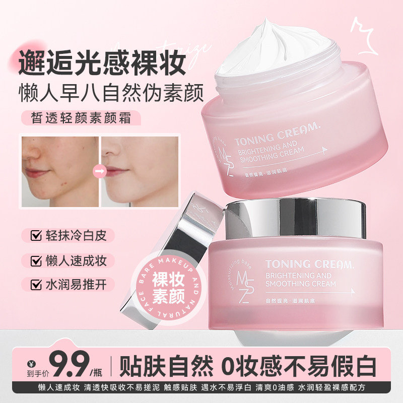 茗希芝早八素颜霜水润服帖不易假白保湿妆前乳面霜学生自然伪素颜