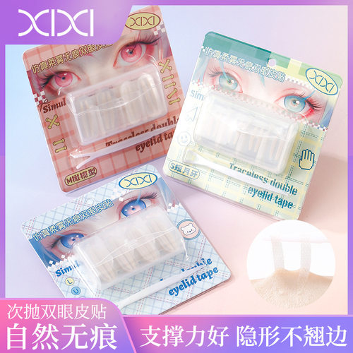 xixi仿真系雾无痕双眼皮贴蕾丝自然隐形肿眼泡专用初学者美目贴