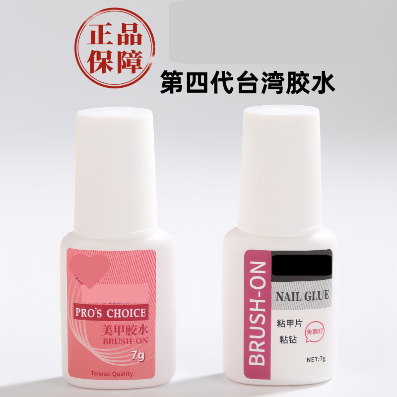 台湾强力美甲专用胶水甲片胶美甲店穿戴甲甲片粘钻胶速干持久