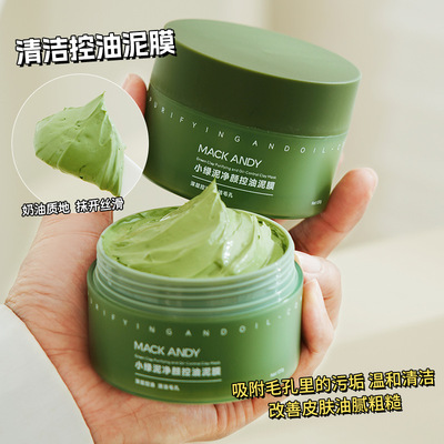 玛可安迪小绿泥控油泥膜油皮救星深层清洁毛孔涂抹式面膜泥120g