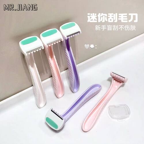 江师傅迷你唇毛刮毛器微距防护防刮伤女脱毛神器毛刀腋毛私处腿毛