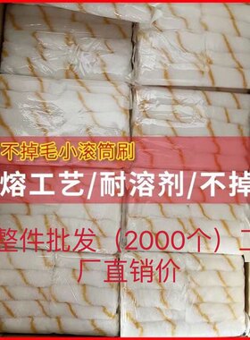 滚筒刷4寸6寸滚刷头船用刷边角刷油漆涂料乳胶漆迷你拇指小滚筒刷