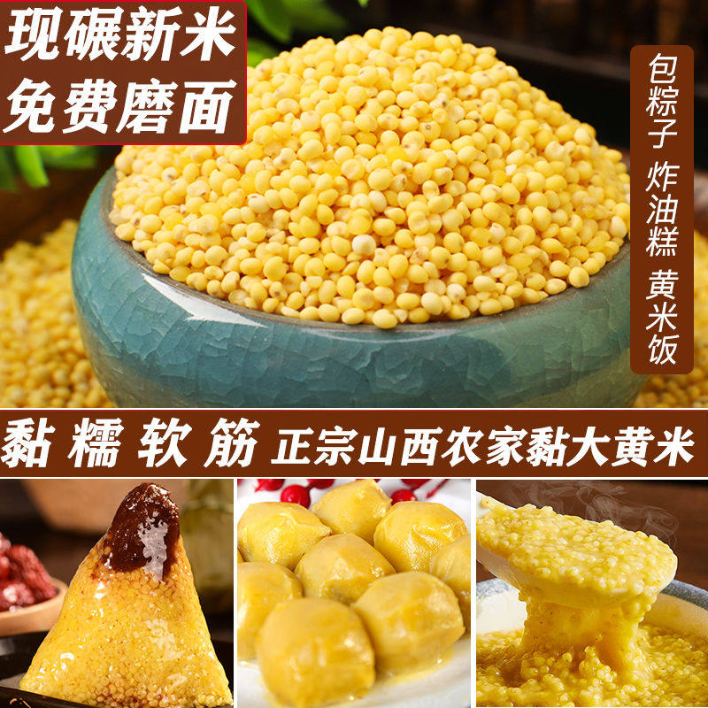 大黄米山西繁峙糯大黄米农家自种粘大黄米3斤黄米面江米糯米新米