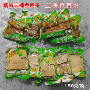 山西繁峙特产二楞五香豆干非麻辣酱香豆腐干零食炒菜真空包装150g