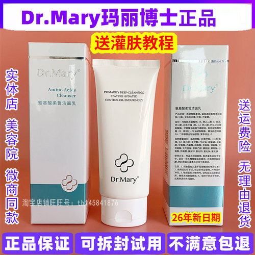 玛丽博士旗舰店氨基酸洗面奶正品